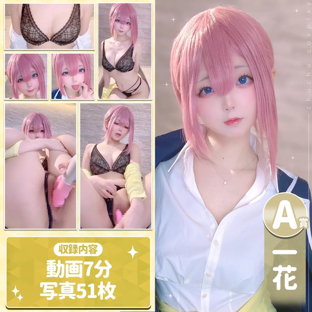 ChuChu 💕magic🐭🧀 – Nakano Ichika